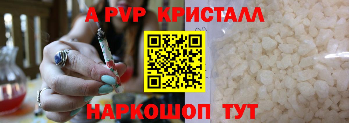А ПВП Crystall  Alpha PVP Crystall  A-PVP  Уссурийск  Вход с VPN 