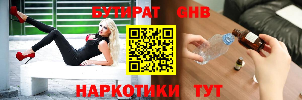 Бутират буратино Уссурийск