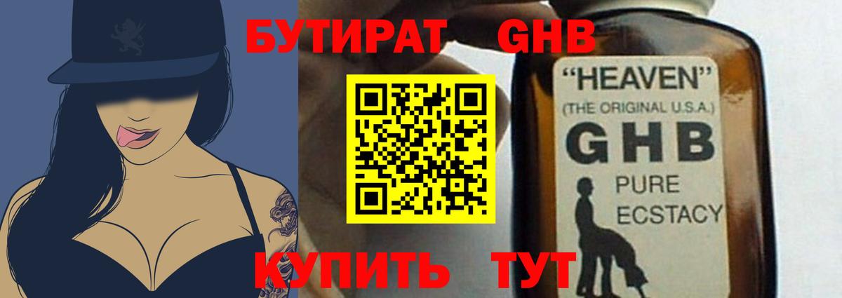 БУТИРАТ BDO  Вход с VPN  Уссурийск 