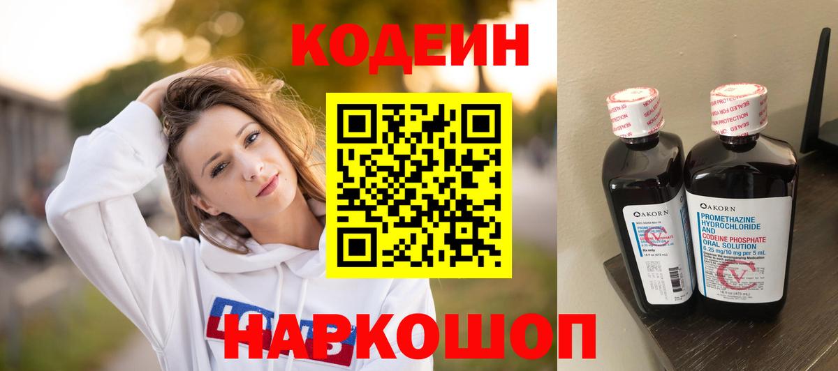 Уссурийск  Кодеиновый сироп Lean напиток Lean (лин)  как найти закладки  Вход с VPN 