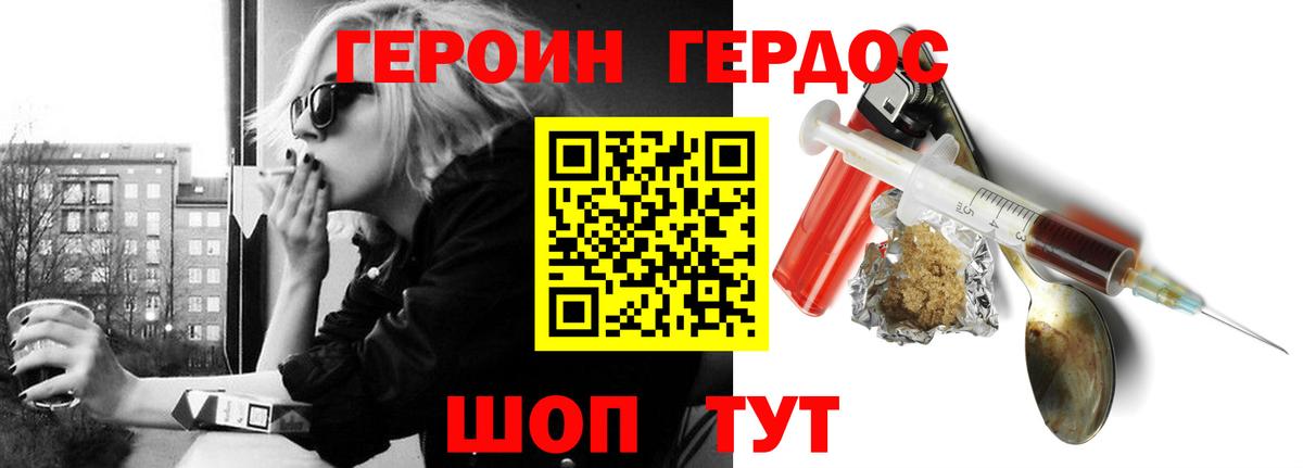 Героин герыч Уссурийск