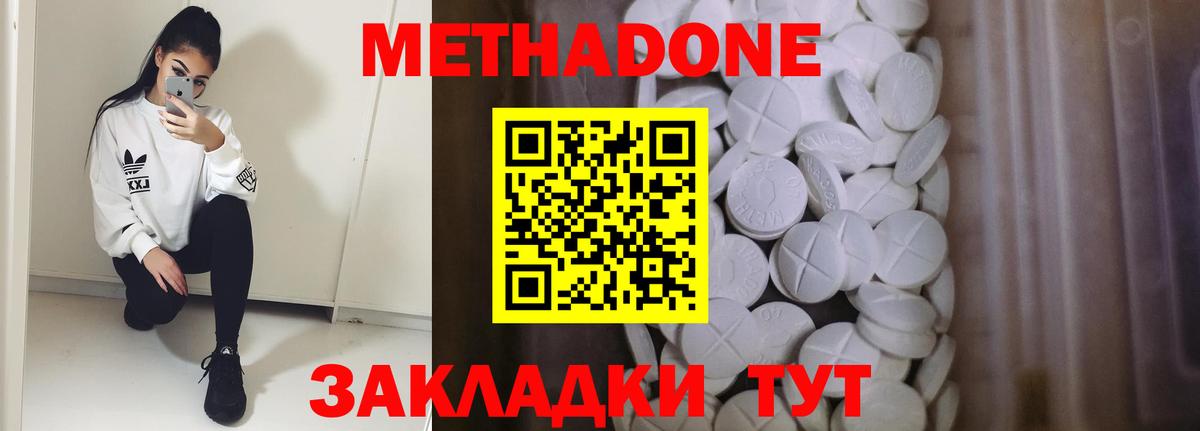 Метадон кристалл  Вход с VPN  МЕТАДОН methadone  Уссурийск 